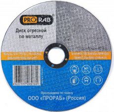 Диск по металлу Prorab 150020